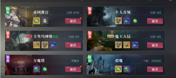 全民奇迹2如何升到1阶才更有效率