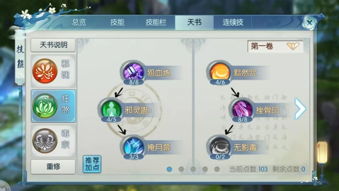 诛仙手游宝宝技能洗炼教程如何