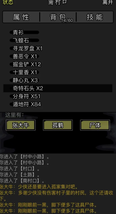 放置江湖玩转江湖五转散人有什么技巧 放置江湖玩转江湖五转散人有什么技巧