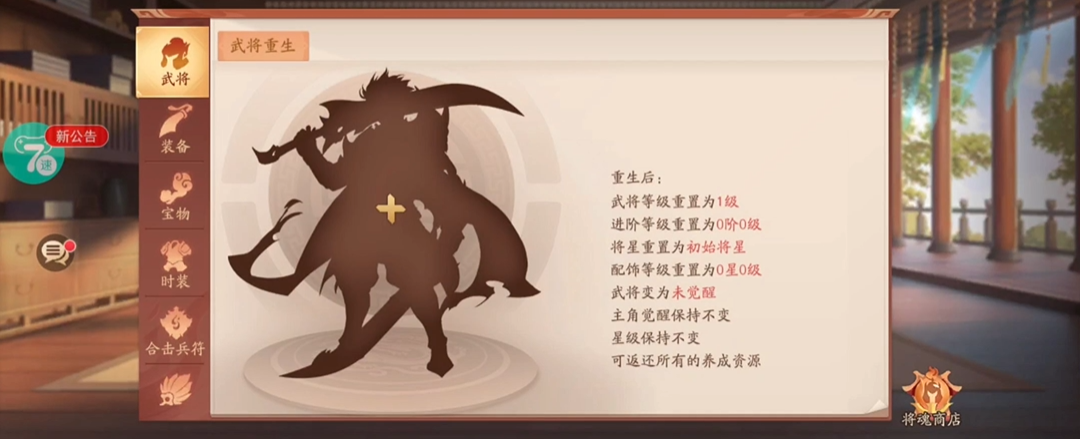 少年三国志2的合击技能可以重新选择吗