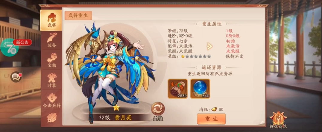 少年三国志2的合击技能可以重新选择吗