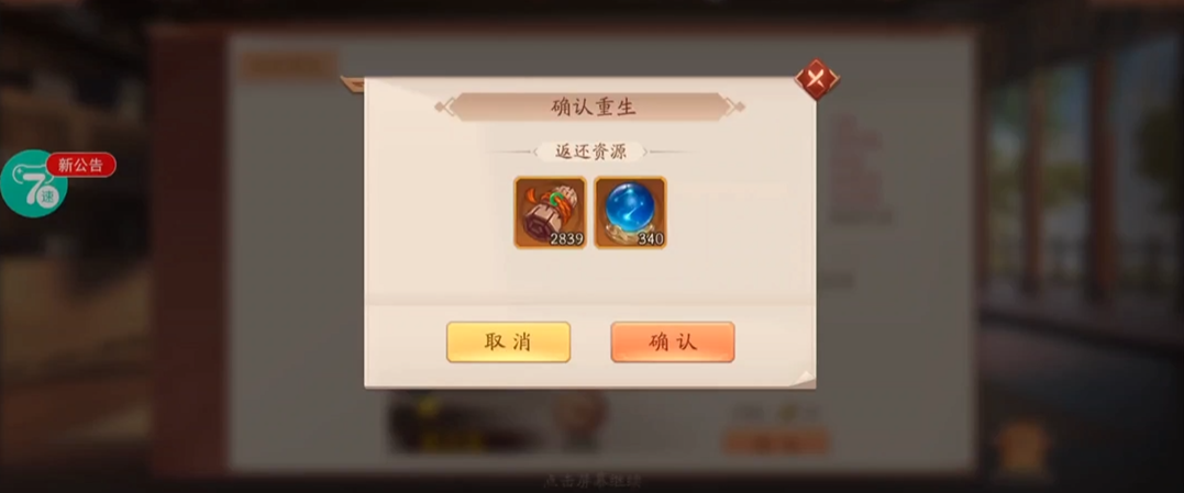 少年三国志2的合击技能可以重新选择吗