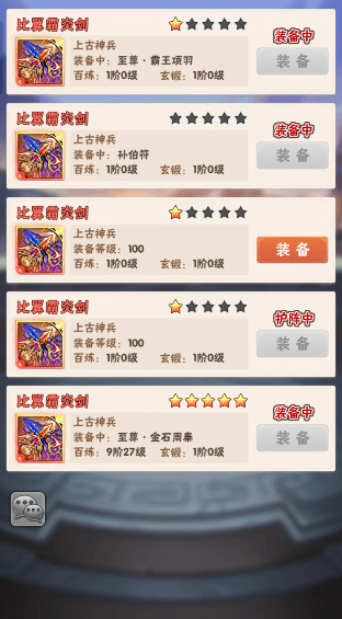 少年三国志神兵红属性怎么洗