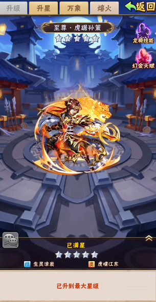 少年三国志神兵红属性怎么洗