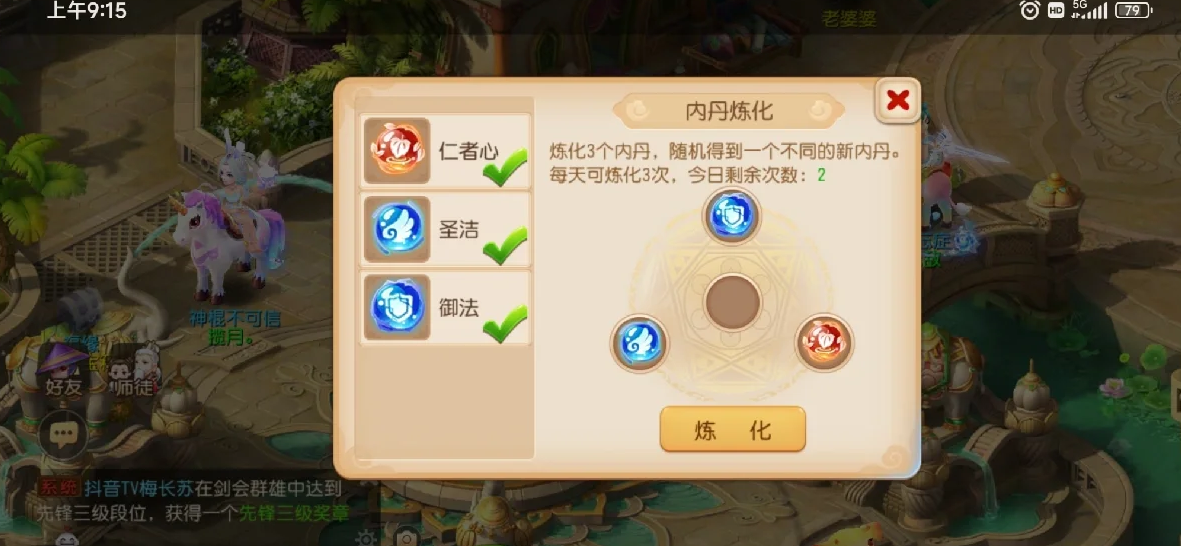 在梦幻西游手游中如何提升如意丹的品质