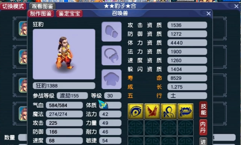 地煞在梦幻西游中的排名和评价如何