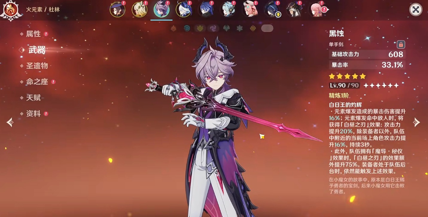 原神凯亚圣遗物需要配备哪种武器