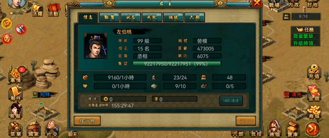 帝王三国渠帅是否需要批准发兵