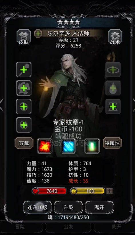 地下城堡2剑士转职后技能有何变化