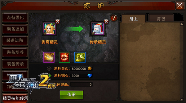 在全民奇迹二游戏中怎样获得翅膀