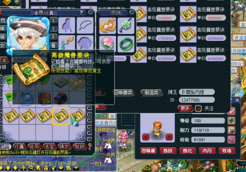 梦幻西游手游回家是否需要支付费用