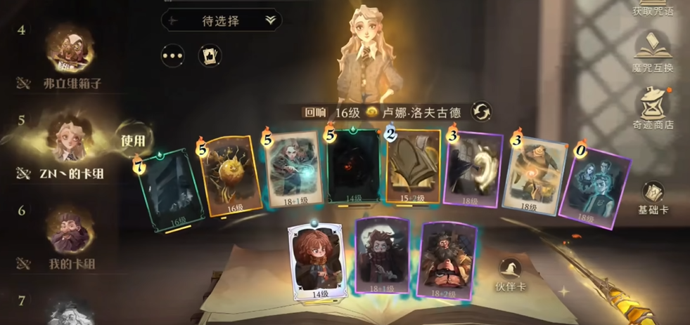 哈利波特魔法觉醒如何获得钻心咒