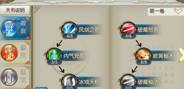 加点诛仙手游聚灵鬼王天书的最佳方法是什么