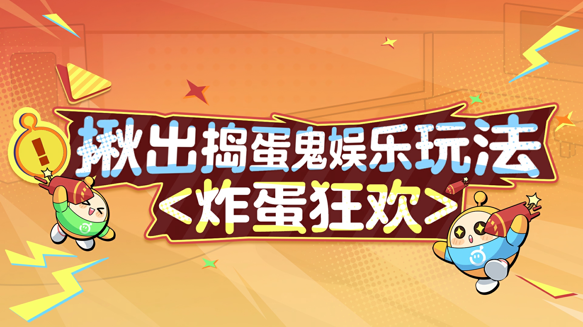怎样能和好友一起在蛋仔派对玩地图 怎样能和好友一起在蛋仔派对玩地图