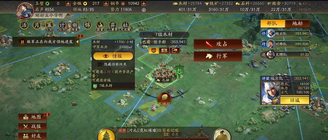 三国志战略版中同盟的选择方法是什么