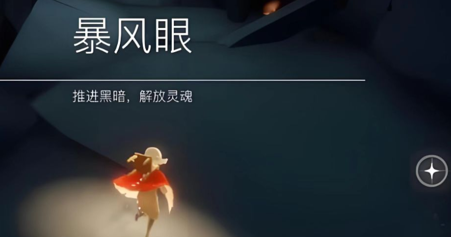 光遇搭建篝火有什么技巧或窍门 光遇搭建篝火有什么技巧或窍门