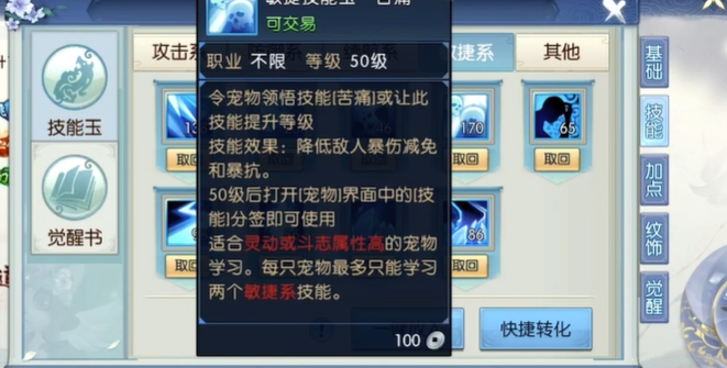 诛仙手游飞升七劫青云技能加点有什么技巧