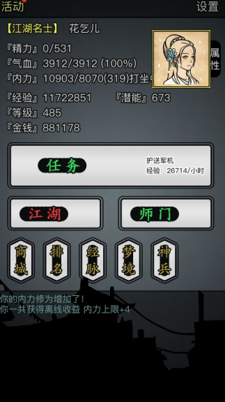 放置江湖江湖攻略毒药是否能克制某些技能