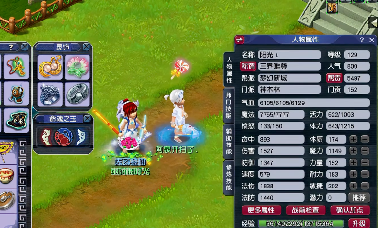 梦幻西游寄购角色所消耗体力是多少