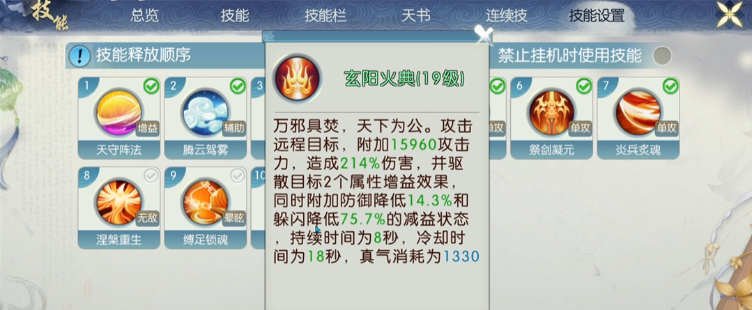 在诛仙手游中如何进行青云天书的加点规划