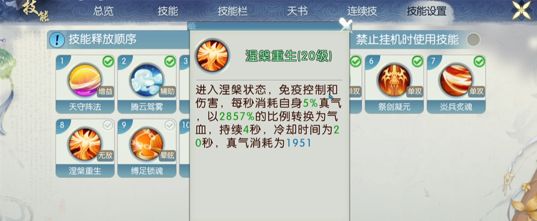 在诛仙手游中如何进行青云天书的加点规划