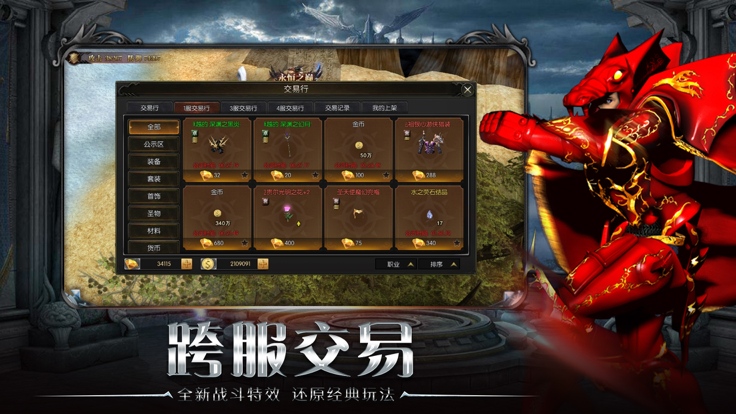 永恒诸神全新正版奇迹手游_截图1