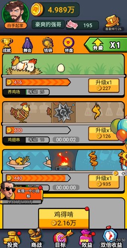 致富人生