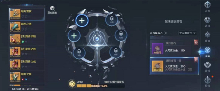 去除全民奇迹2中萤石的步骤是什么 去除全民奇迹2中萤石的步骤是什么