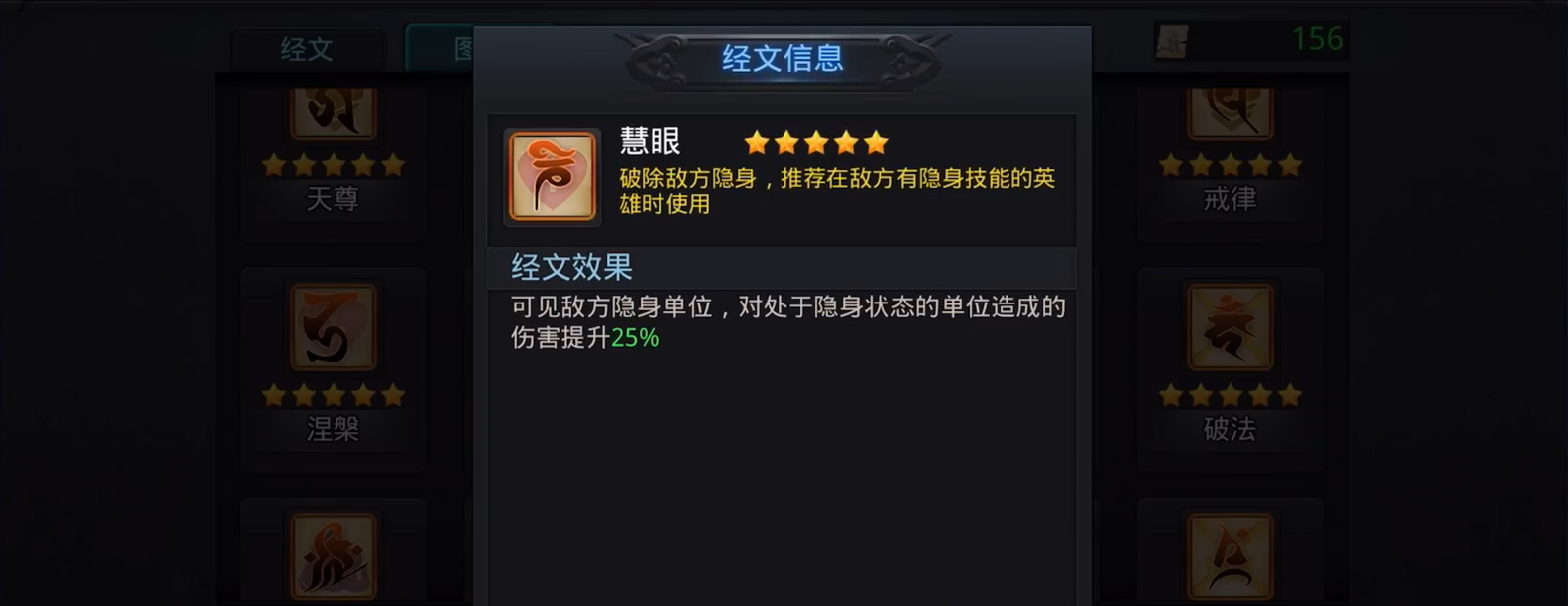 乱斗西游2真经残页使用需遵循哪些规则 乱斗西游2真经残页使用需遵循哪些规则