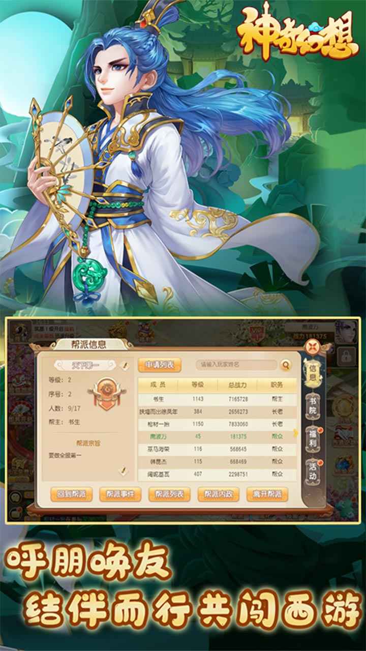 神奇幻想