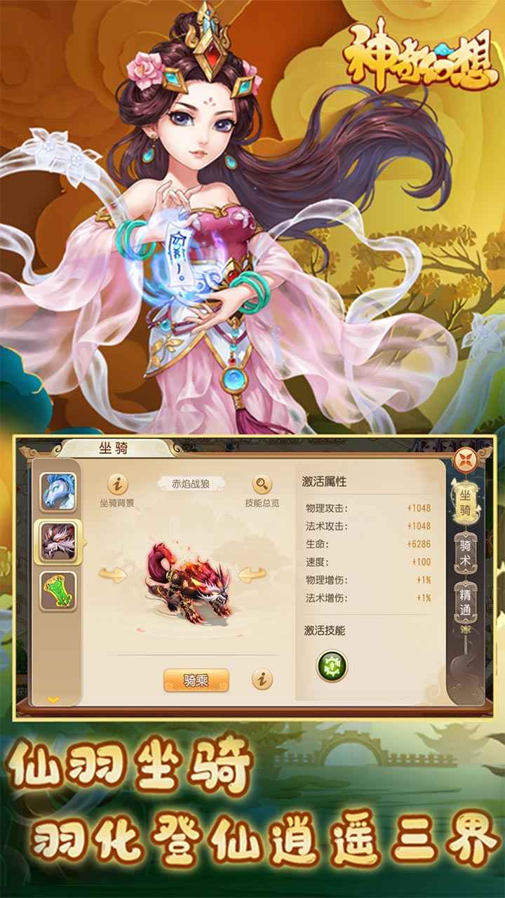 神奇幻想