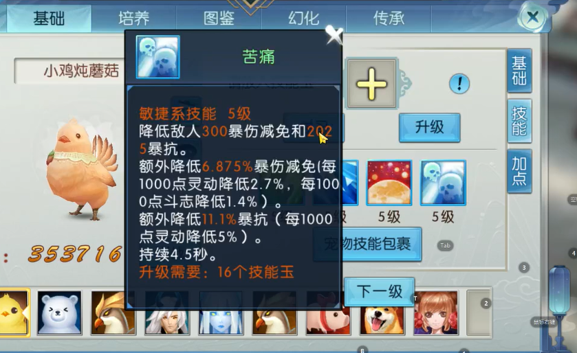 诛仙手游天华输出技能加点的最佳方案是什么