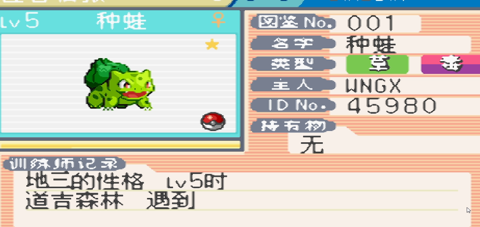 口袋妖怪火红是否能够用技能摧毁石头