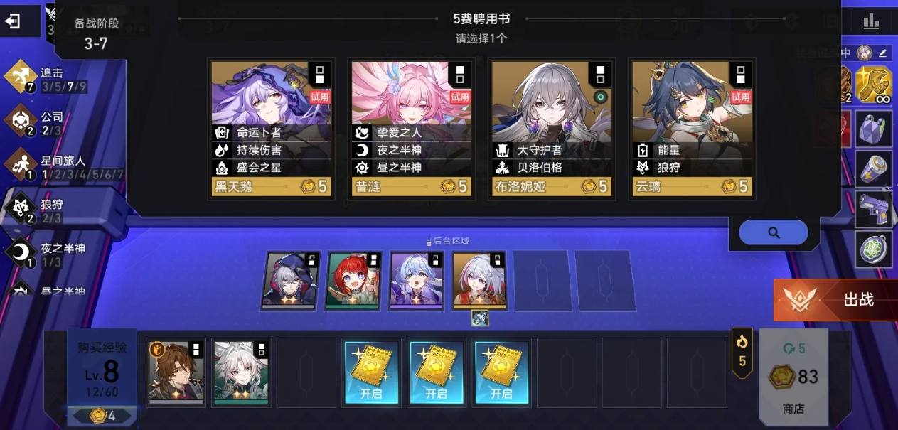 崩坏星穹铁道驭空的获得方法是什么