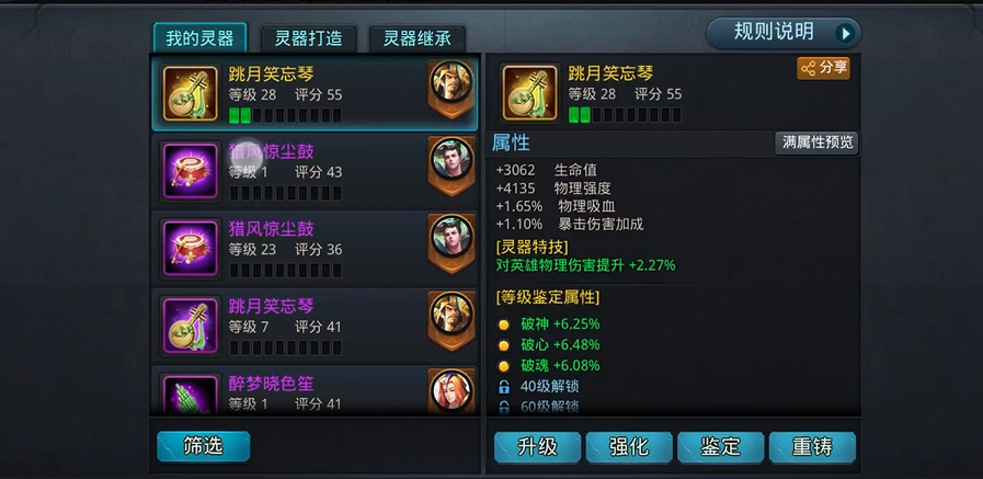 乱斗西游2魔悟空的技能加成逐级提升吗