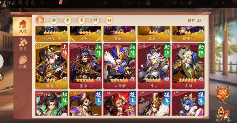 少年三国志蜀魏彩金混搭阵容可参考哪些