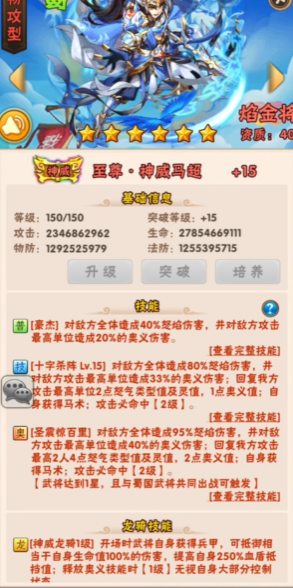 少年三国志4红阵容怎样才能更好地发挥