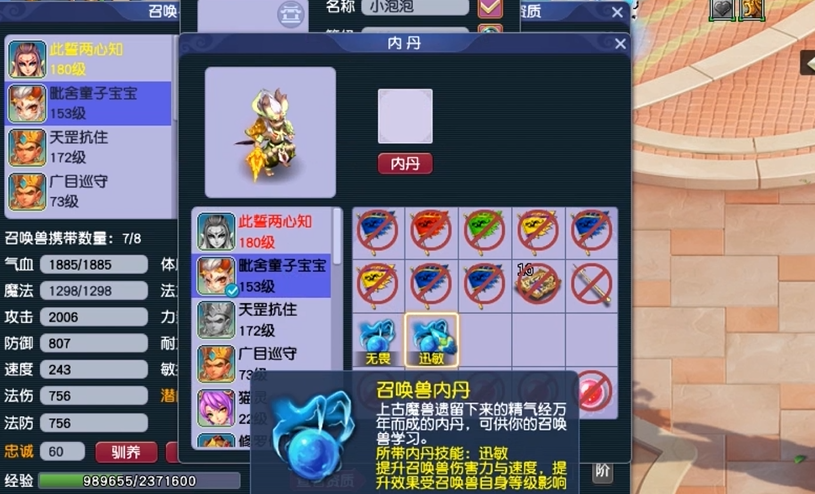 梦幻西游69封系带什么动物套