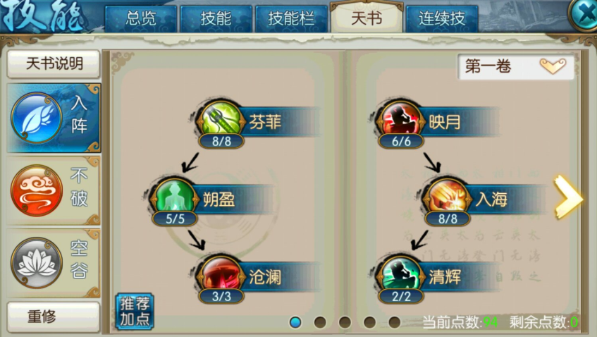 诛仙手游如何提升鬼王双技能天书加点效果 诛仙手游如何提升鬼王双技能天书加点效果