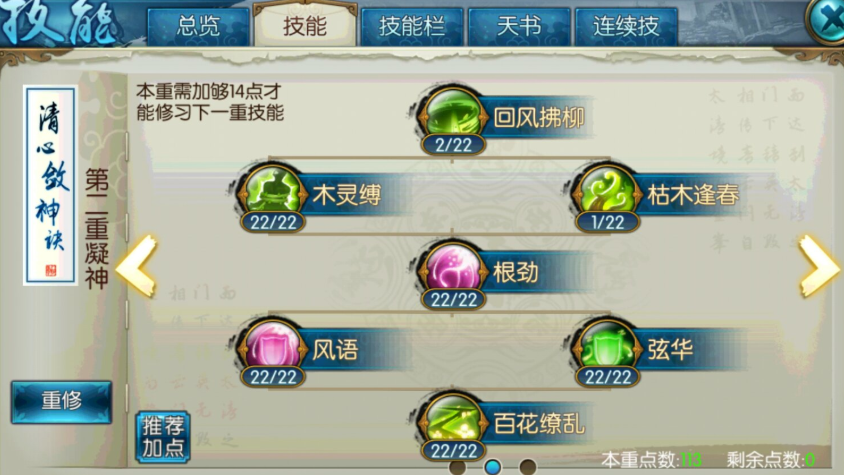 诛仙手游如何提升鬼王双技能天书加点效果