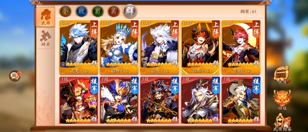 如何在少年三国志二中进行变装兑换