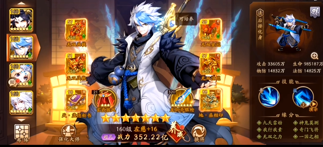 如何在少年三国志二中进行变装兑换