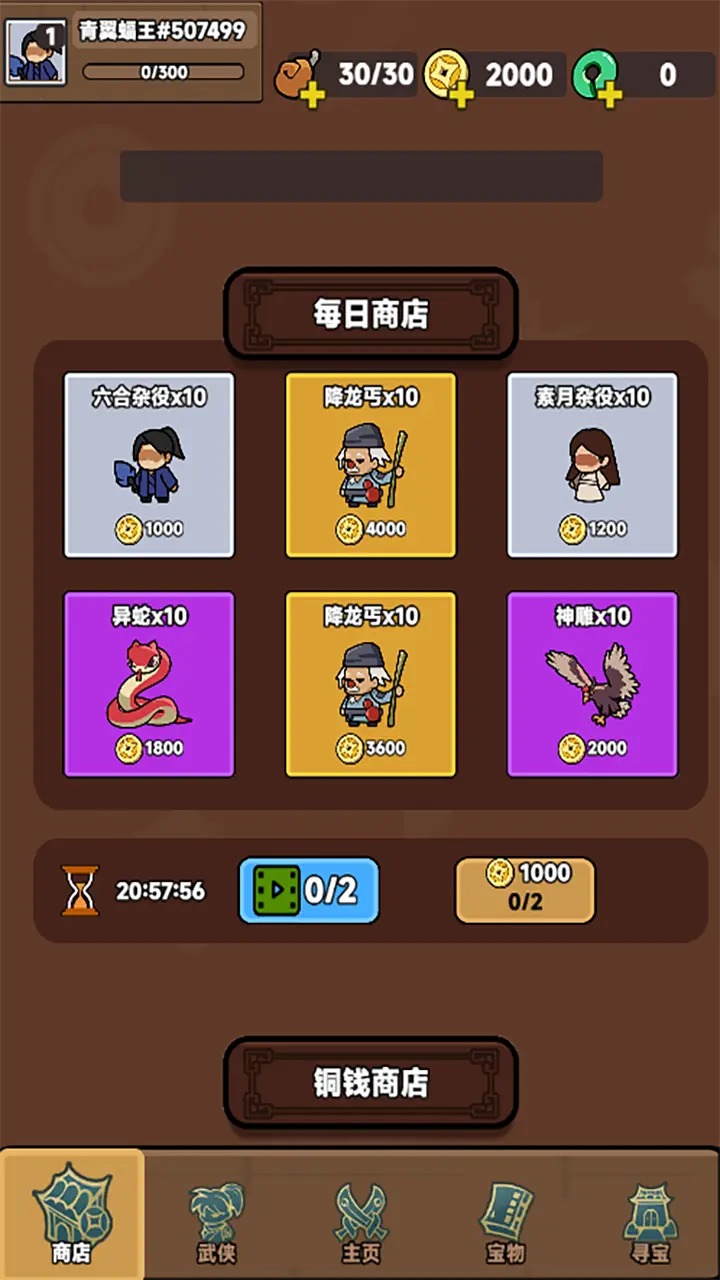 幸运武侠_截图4