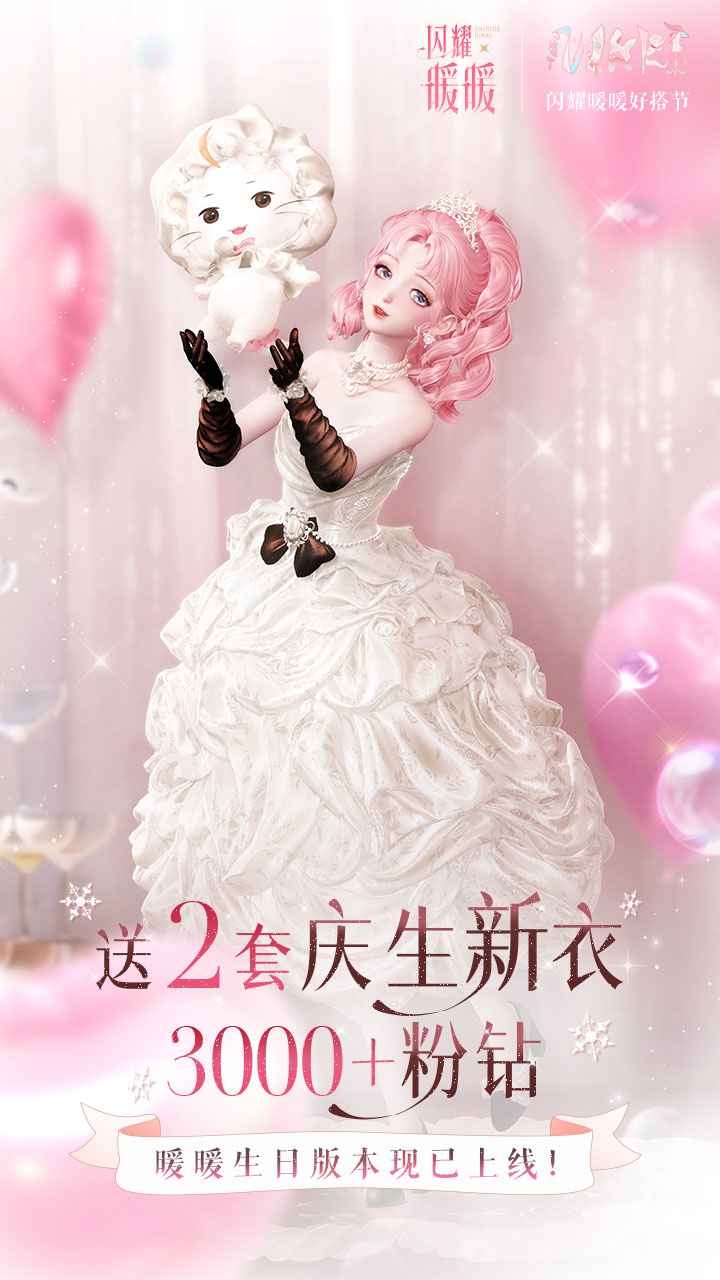 闪耀暖暖