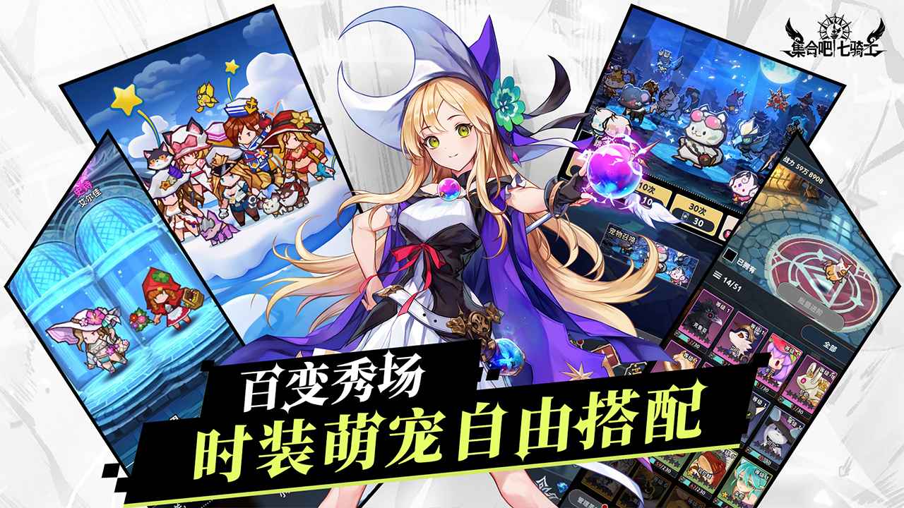 集合吧七骑士
