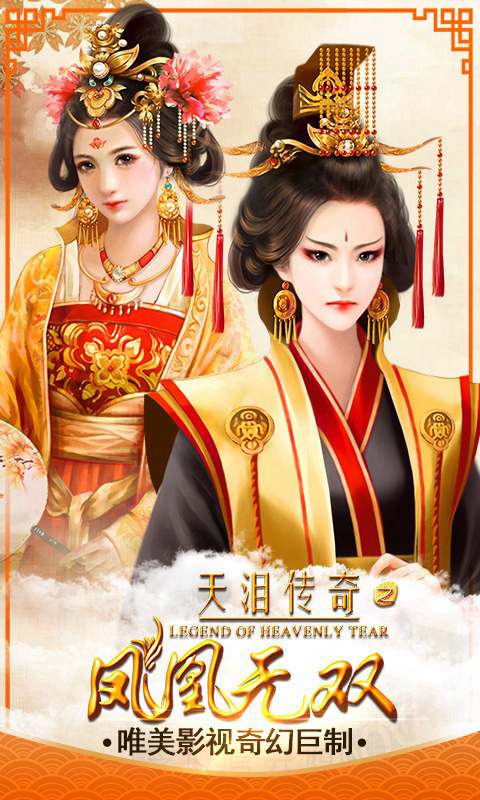 凤凰无双_截图5