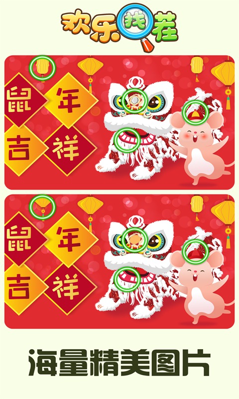 欢乐找茬