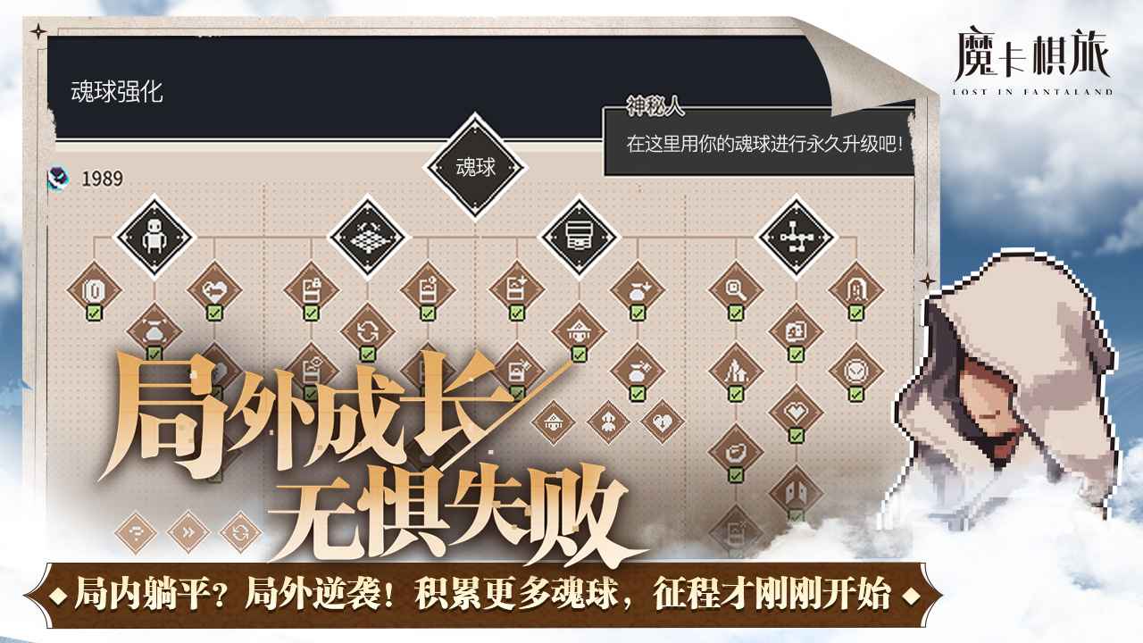魔卡棋旅迷失幻途_截图5