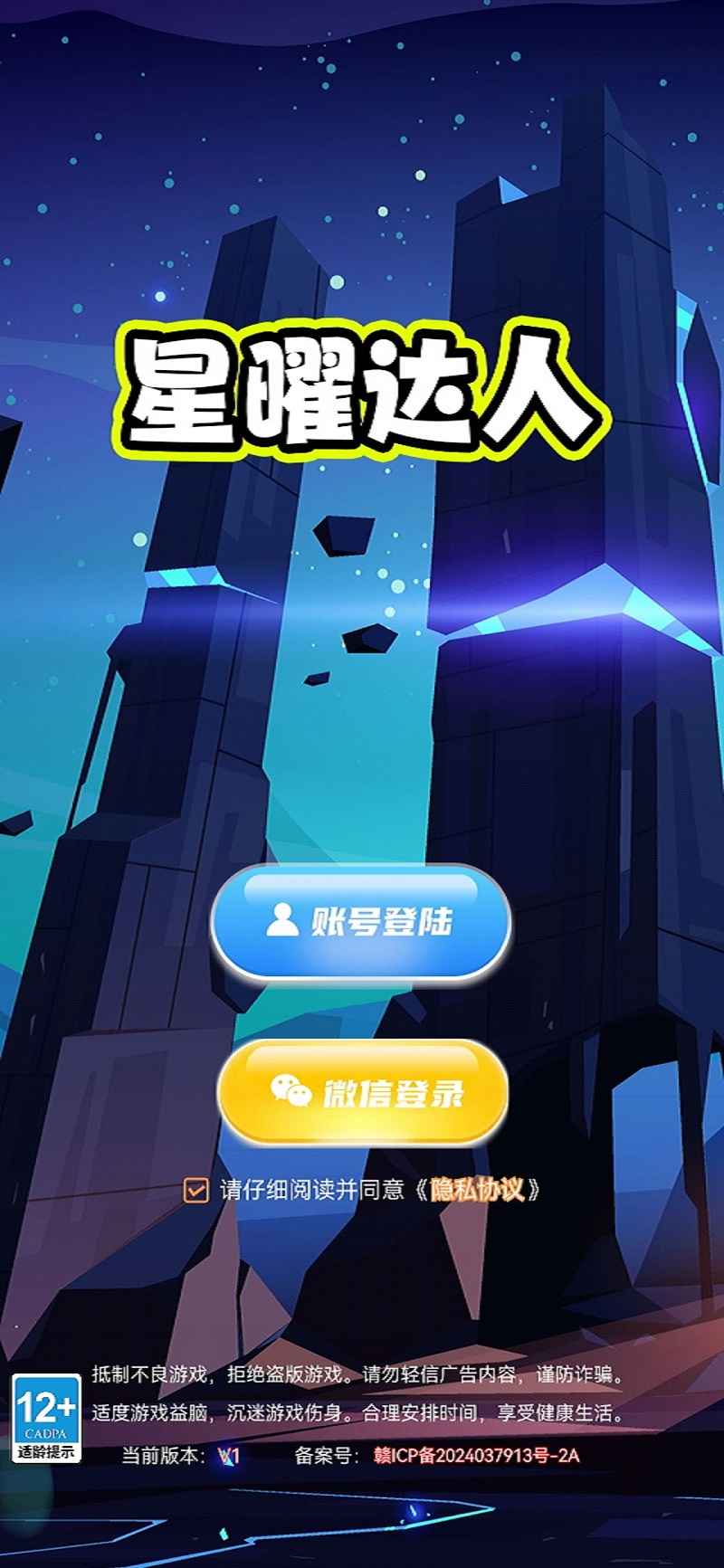 星曜达人