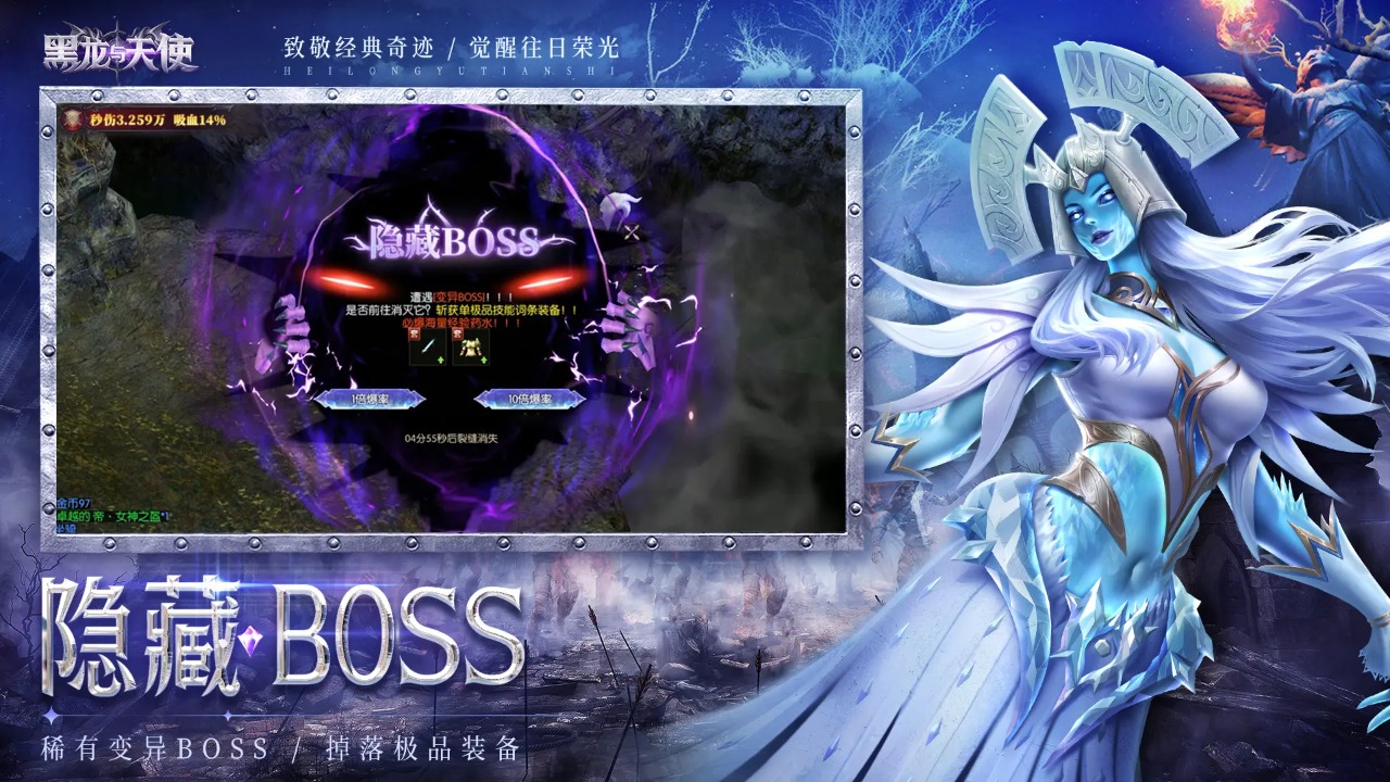 黑龙与天使
